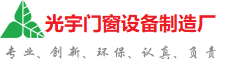 凉山彝族自治州光宇门窗制造厂